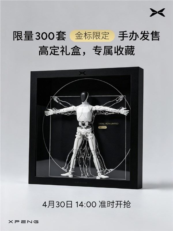 小鹏推出IRON人形机器人手办 279元畅玩高阶智能交互体验插图2
