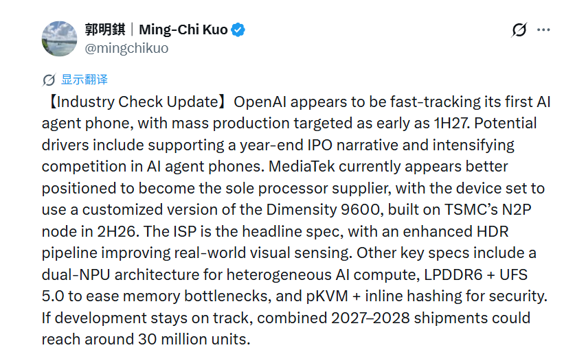 OpenAI 硬件野心提速：智能体手机最快明年量产，目标出货 3000 万部