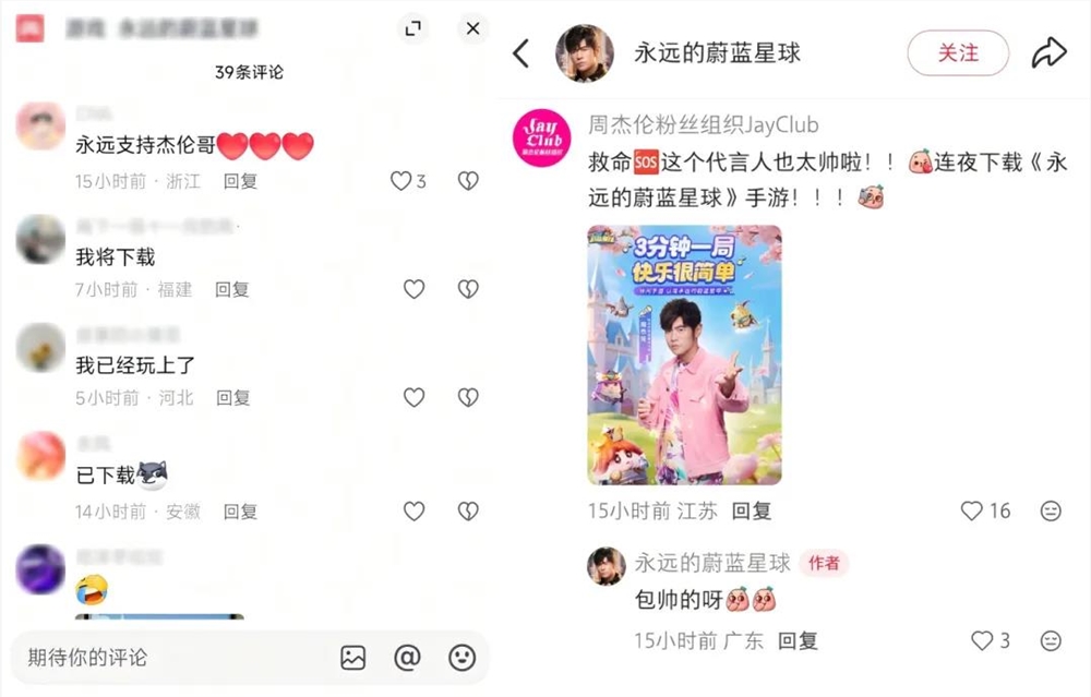 90后老板砸钱请周杰伦代言小游戏背后的品牌破圈策略插图17