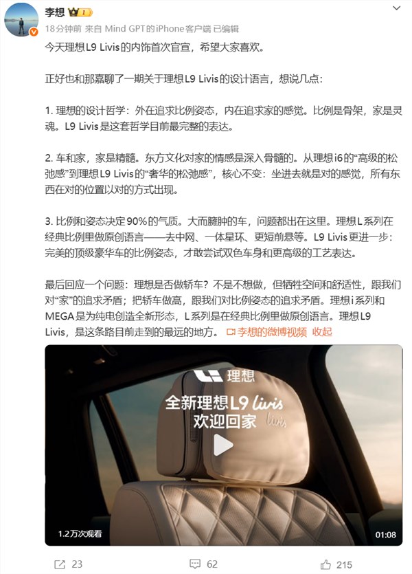 理想汽车CEO李想回应轿车计划：不牺牲空间与舒适性，坚持家与比例的完美结合插图1