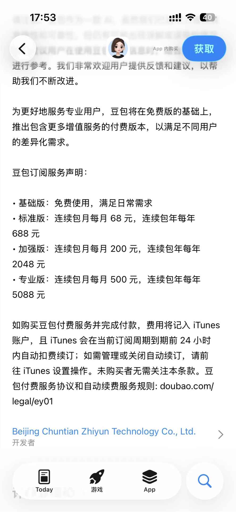 豆包推出付费模式：AI订阅是否能打开新市场插图1