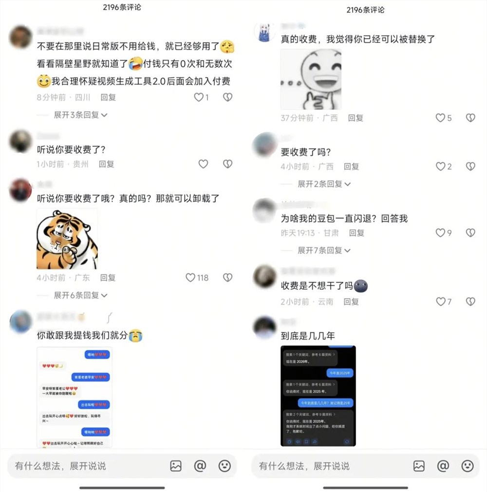 豆包推出付费模式：AI订阅是否能打开新市场插图2