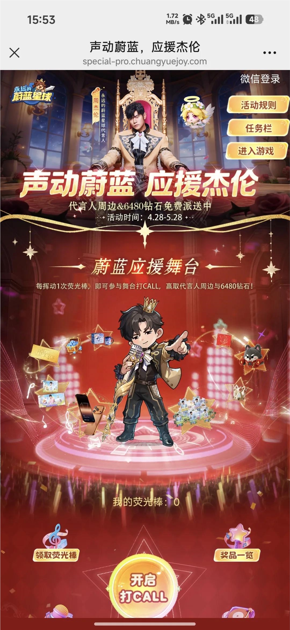 90后老板砸钱请周杰伦代言小游戏背后的品牌破圈策略插图14
