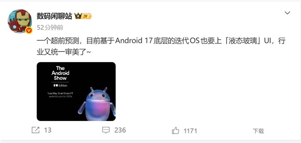 安卓17来了！全面照搬iOS液态玻璃设计 果味十足