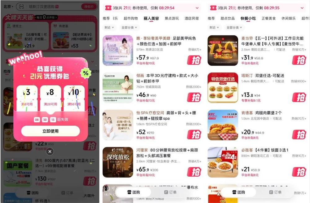 抖音独立团购APP抖省省两个月日活破千万挑战美团布局本地生活赛道插图2