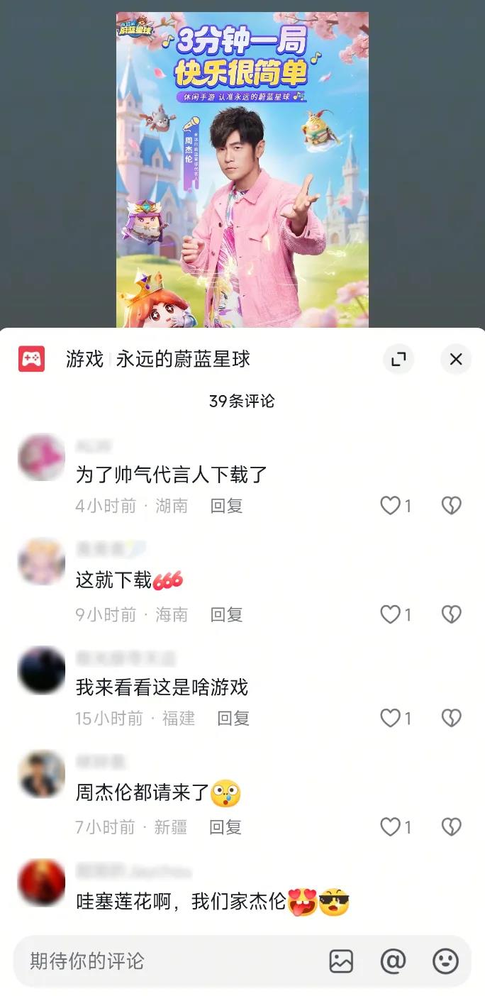 90后老板砸钱请周杰伦代言小游戏背后的品牌破圈策略插图8