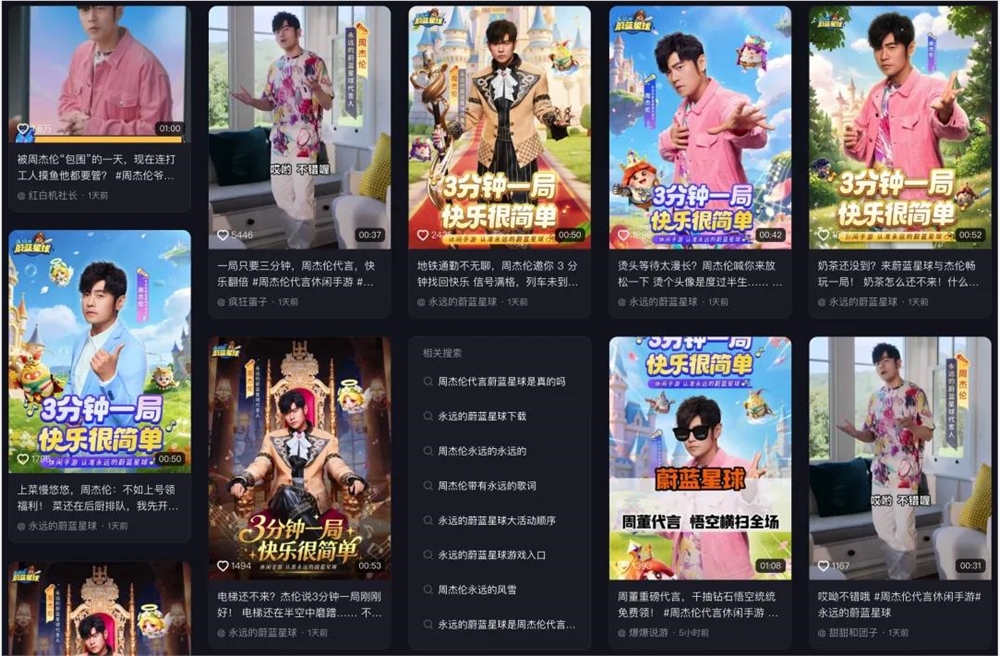 90后老板砸钱请周杰伦代言小游戏背后的品牌破圈策略插图6