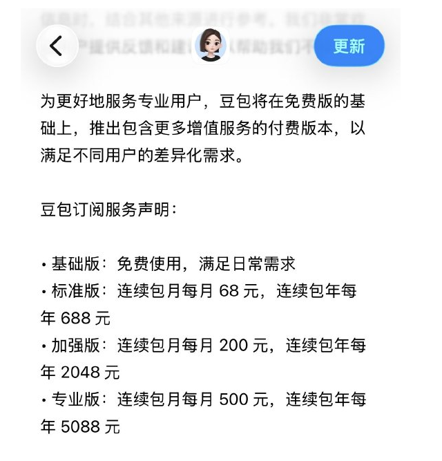 豆包推出分层付费订阅方案 月费68元至500元覆盖高阶生产力场景插图1