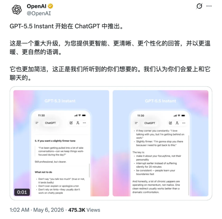 OpenAI发布GPT-5.5 Instant性能全面升级精准高效告别幻觉插图1