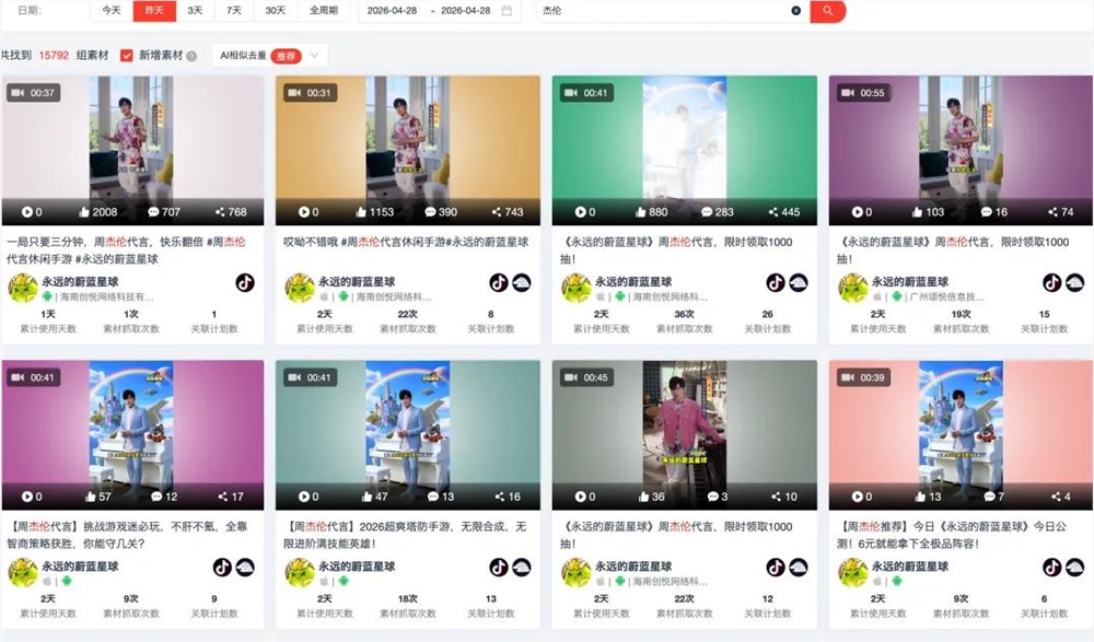 90后老板砸钱请周杰伦代言小游戏背后的品牌破圈策略插图11