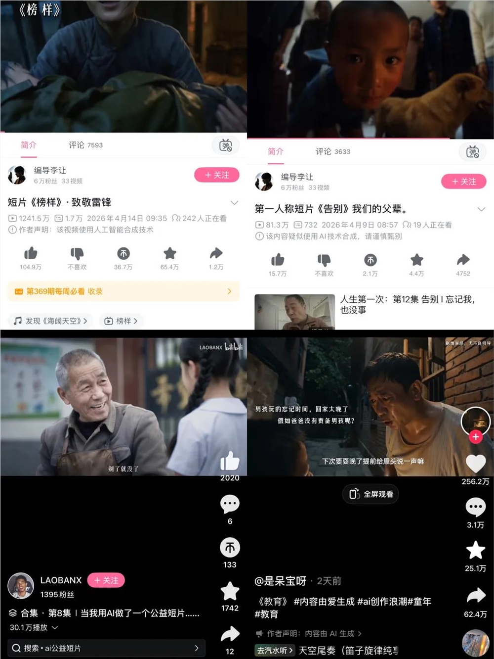AI公益短片为何让网友泪目？传统故事与前沿技术的完美结合插图1