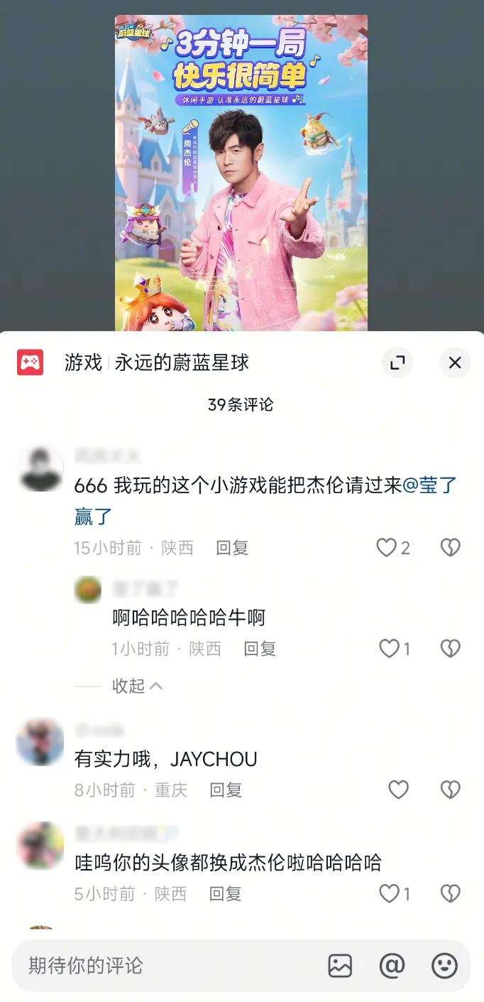 90后老板砸钱请周杰伦代言小游戏背后的品牌破圈策略插图7