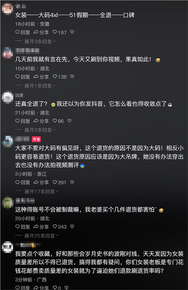 五一假期前女子买24件4XL女装被网友猜中全部退货插图2