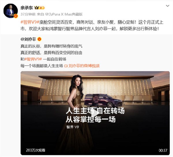 智界V9本月正式上市 预售39.98万起 鸿蒙智行旗舰MPV亮点全解析插图1