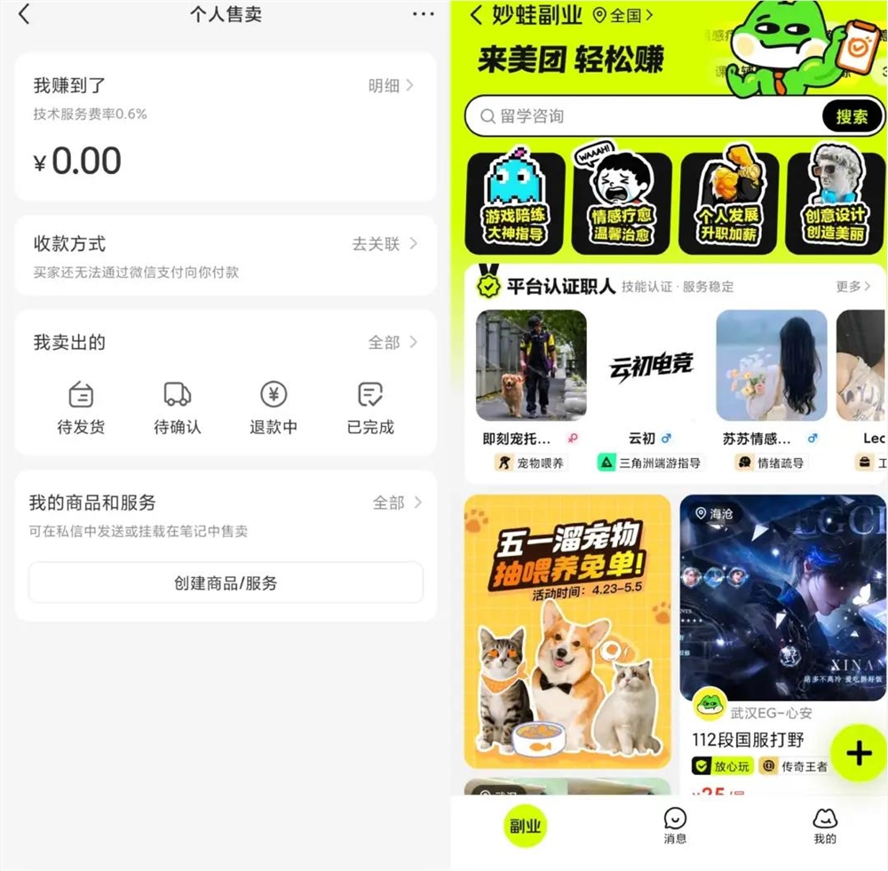 鱼小铺涨佣，卖家慌张，美团小红书抢蛋糕