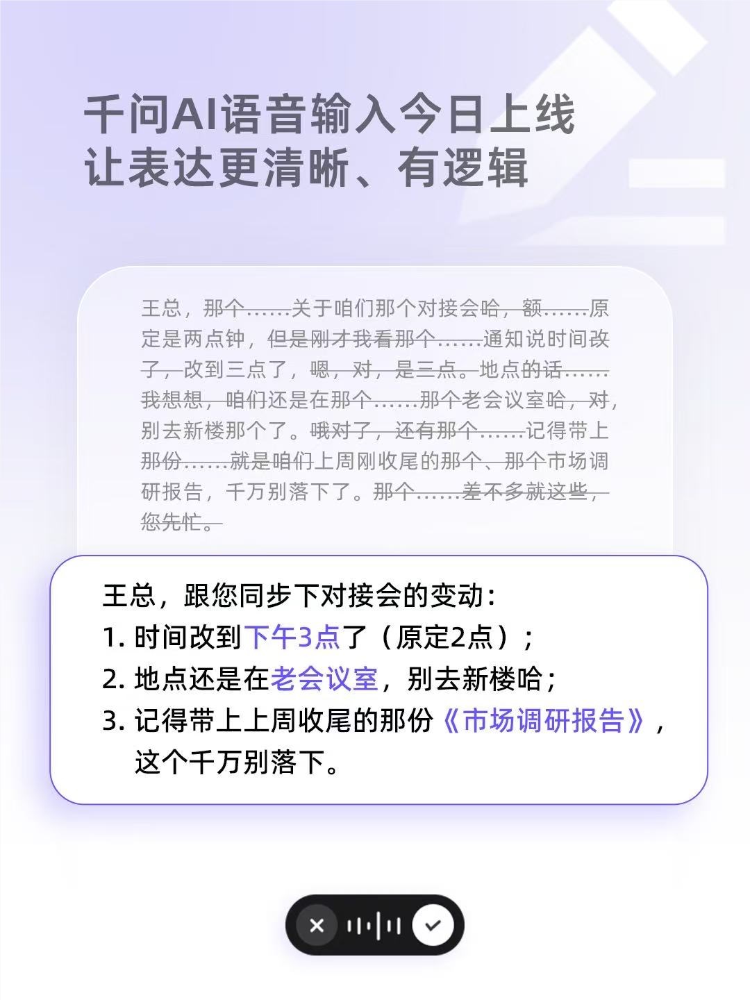 千问PC端上线AI语音输入功能 实现多场景智能语音交互插图1