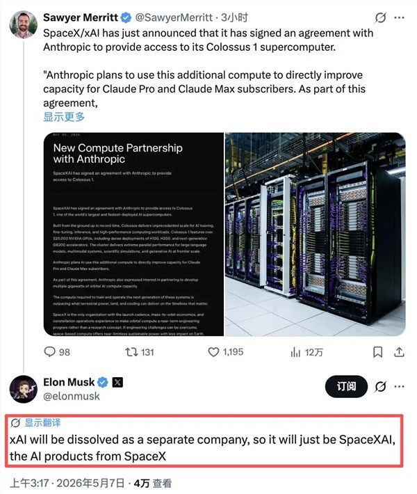 马斯克：xAI将更名为SpaceXAI 不再作为独立公司存在