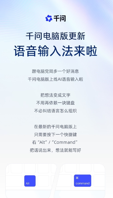 千问电脑版全新上线AI语音输入法 免费体验边说边改智能办公新功能插图1