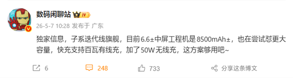 REDMI K100系列发布在即 6.6英寸屏幕8500mAh电池加持 2999元起售插图1