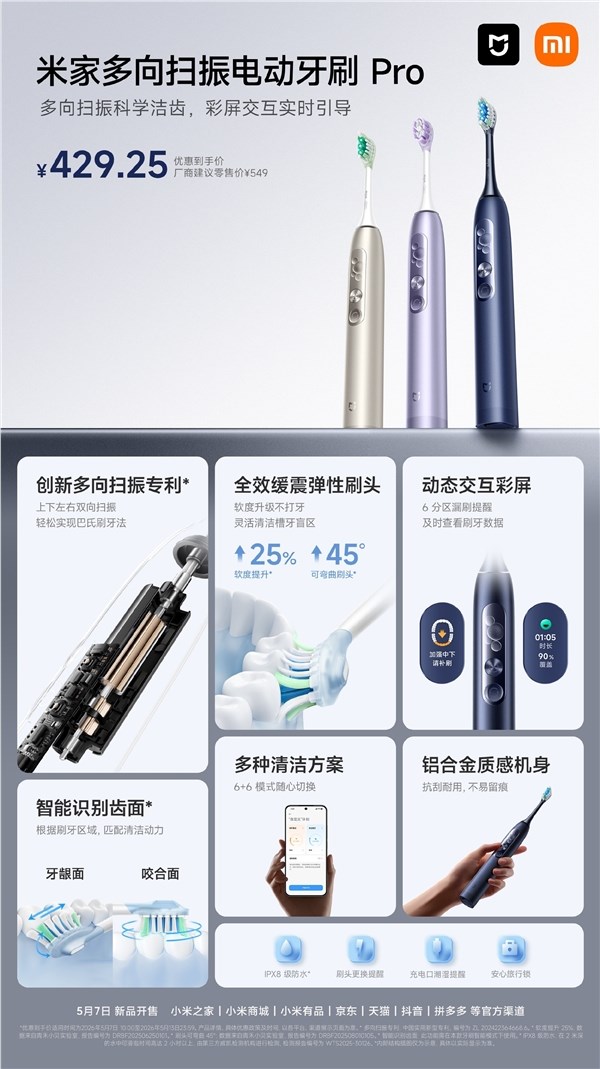 小米原创专利电机加持 米家多向扫振电动牙刷Pro正式开售 429元入手插图1