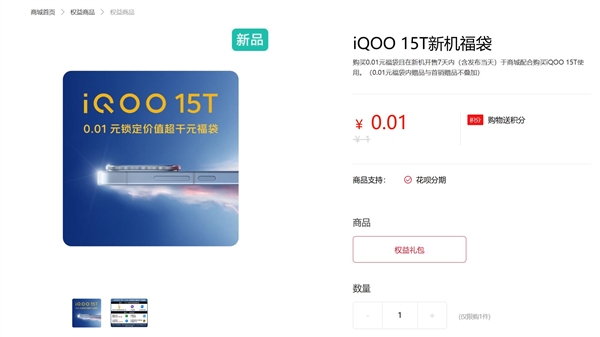 iQOO 15T发布：天玑9500旗舰性能全面升级插图1