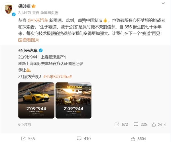 保时捷纽北再超小米SU7 Ultra 9秒 赛道见证中国智造与德系豪华巅峰对决插图3