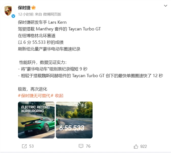 保时捷纽北再超小米SU7 Ultra 9秒 赛道见证中国智造与德系豪华巅峰对决