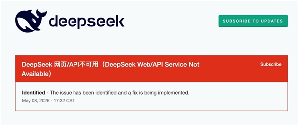 DeepSeek服务再次中断 用户投诉网页API异常 官方称正在修复插图1