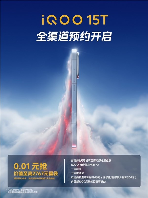 iQOO 15T官宣：iQOO最强天玑旗舰来了