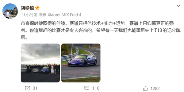 保时捷纽北再超小米SU7 Ultra 9秒 赛道见证中国智造与德系豪华巅峰对决插图2