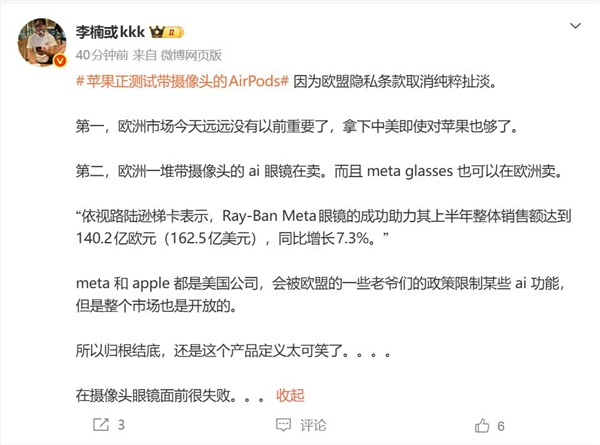 苹果带摄像头AirPods胎死腹中 李楠犀利点评：产品定义太可笑了