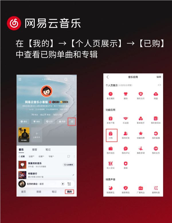 已购歌曲下架还能听吗 网易云音乐回应：不影响播放下载