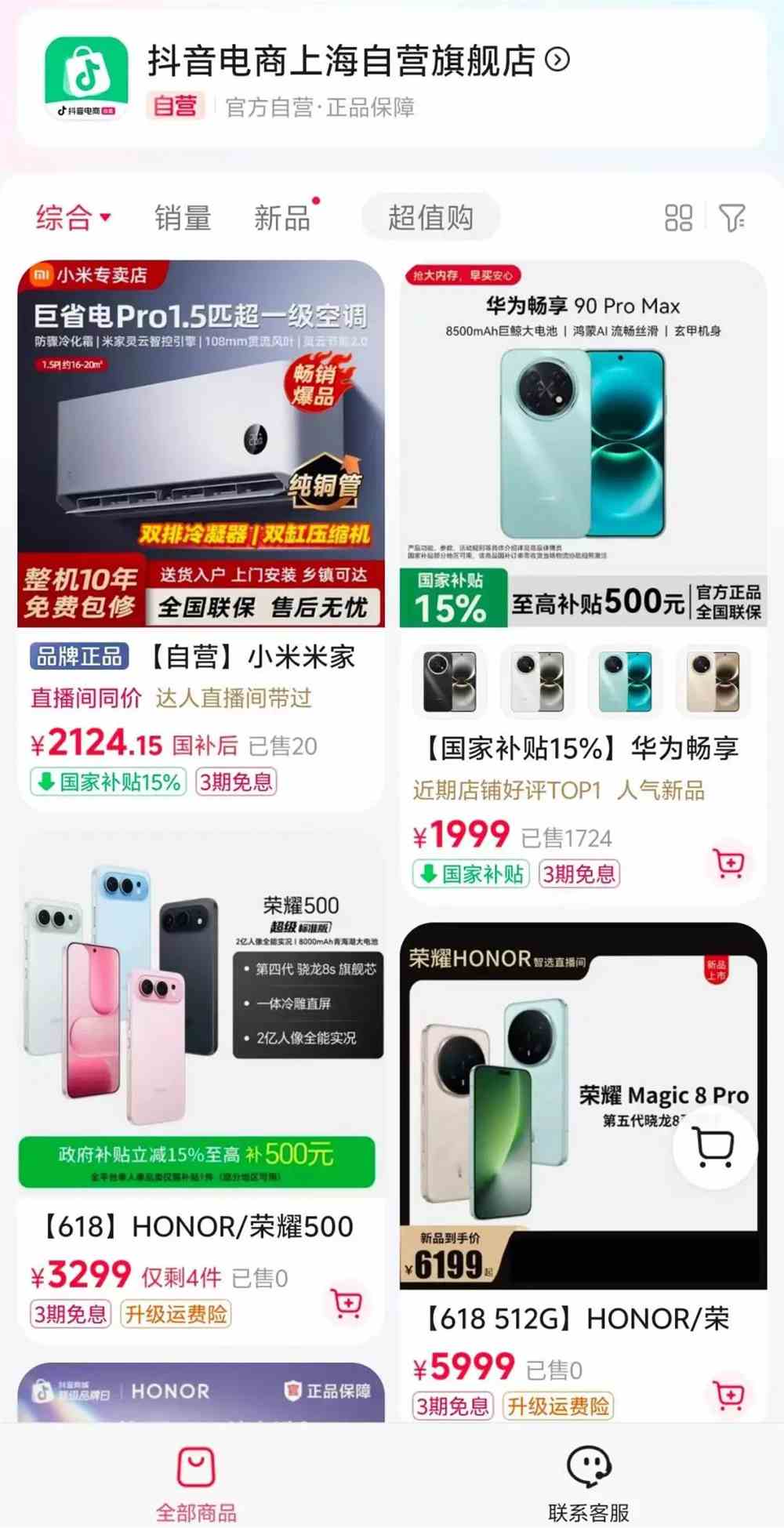 抖音电商城市自营旗舰店上线，本地仓发货提升消费体验插图1