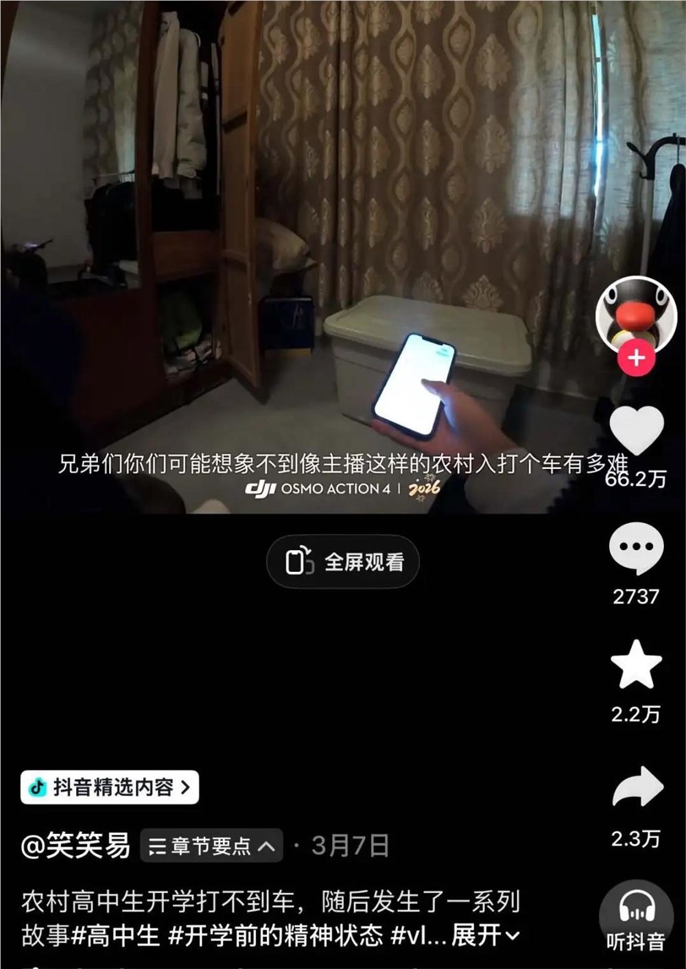 县城高中生vlog走红背后：真实生活引发共鸣涨粉超487万插图3