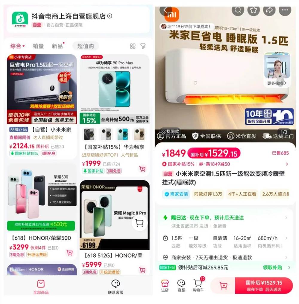 抖音电商城市自营旗舰店上线，本地仓发货提升消费体验插图2