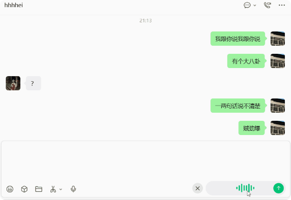 微信电脑版4.1.9大更新 滚动长截图语音表情连发功能上线插图2