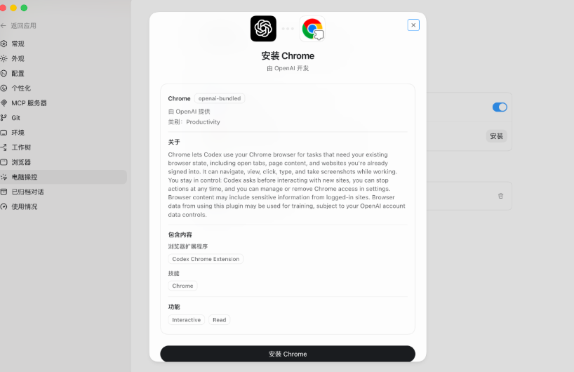 OpenAI Codex插件正式上线实测复杂任务表现惊艳插图1