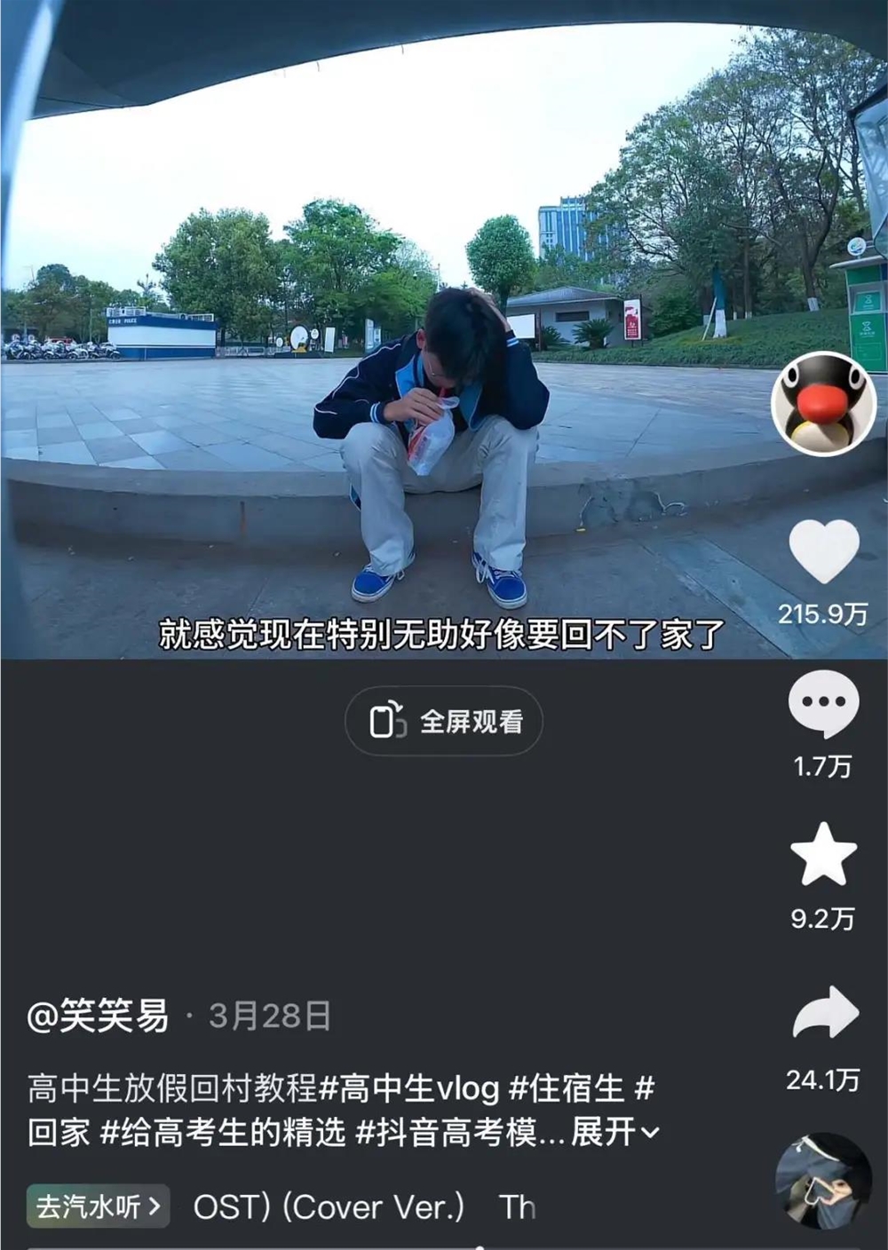 县城高中生vlog走红背后：真实生活引发共鸣涨粉超487万插图1