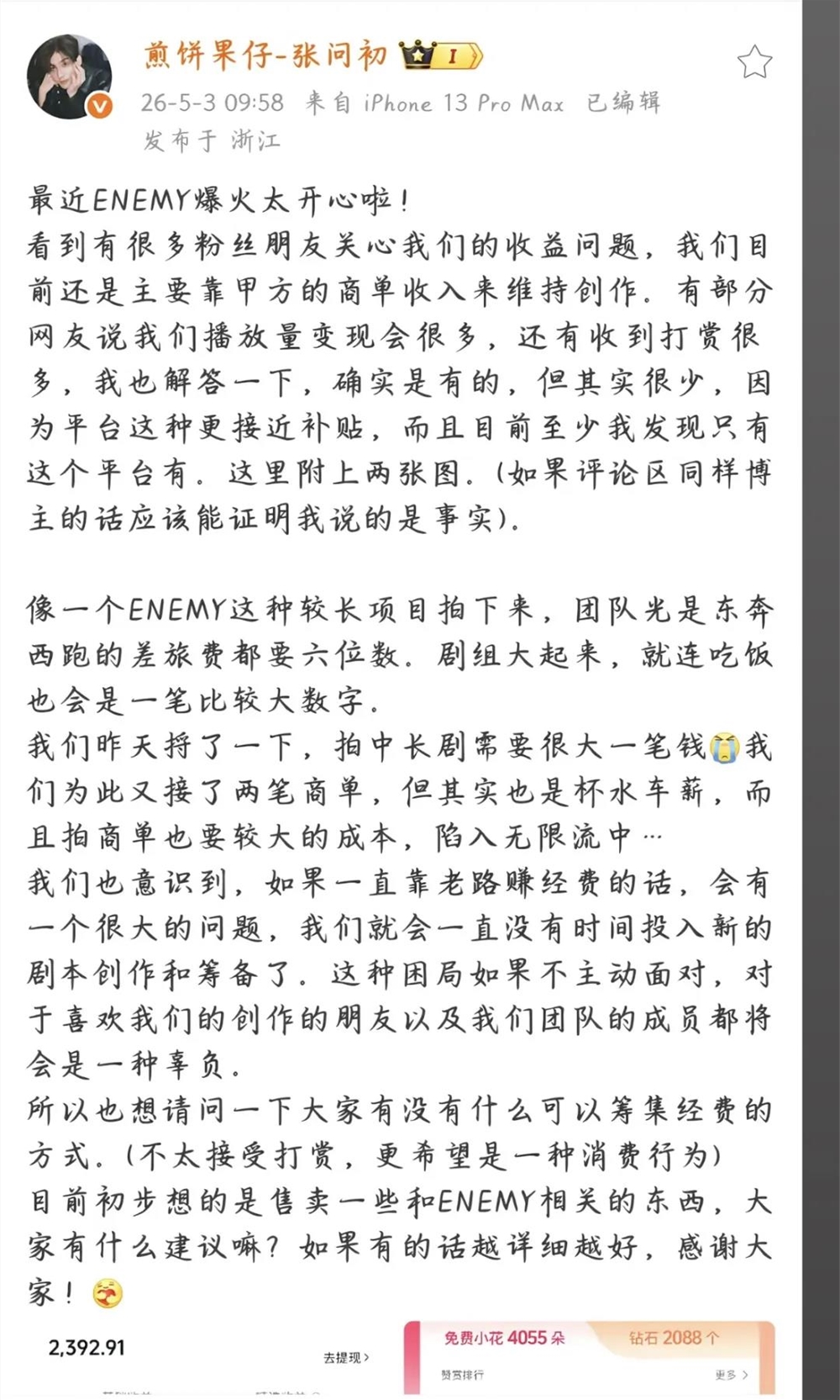 5.6亿播放！从《ENEMY》到《吉时已到》，中式无限流为何能刷屏？