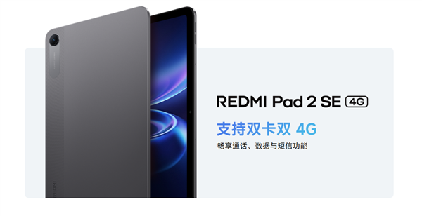 REDMI Pad 2 SE 4G版发布 9.7英寸大屏双卡双待1299元起插图1 REDMI Pad 2 SE 4G版发布 9.7英寸大屏双卡双待1299元起插图1