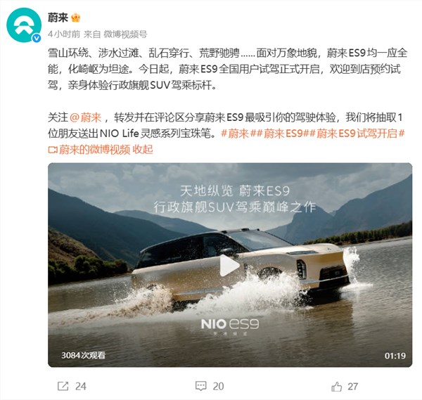 蔚来十一年创新巅峰之作ES9正式开启全国试驾 破圈实力引领高端SUV新标杆插图1