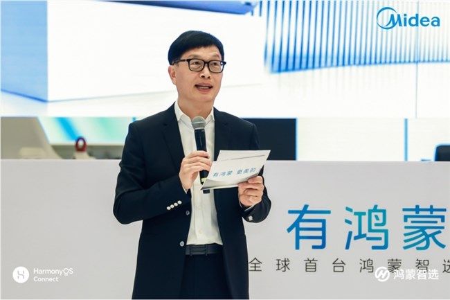 美的与华为携手打造全球首台鸿蒙智选智能空调开启智慧家居新纪元插图4