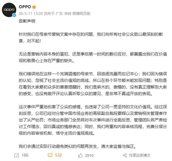 OPPO母亲节文案事件再致歉 重构审核流程坚守价值观插图1