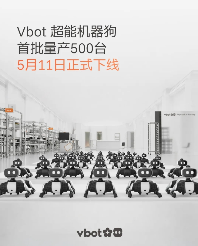 Vbot维他动力Pre-A轮融资近5亿 全球首款智能机器狗量产交付插图1
