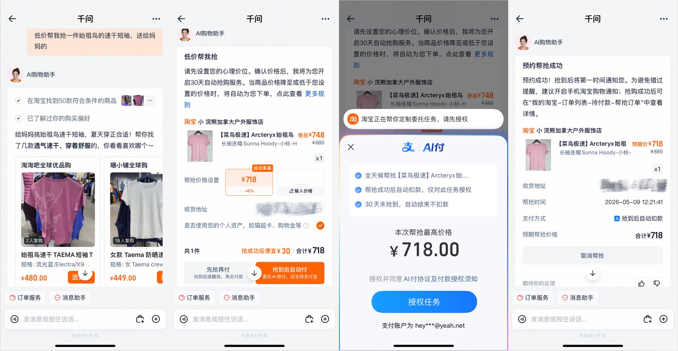 支付宝AI付推出“AI低价帮抢”功能，实现智能代买新体验插图1