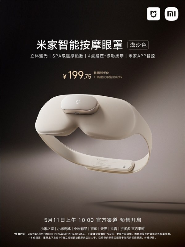 小米发布米家智能按摩眼罩浅沙色版SPA级热敷首销199.75元插图1