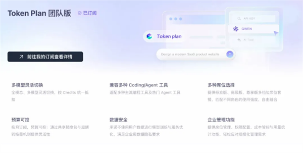 阿里云上线团队版Token Plan：支持多坐席分配和管理