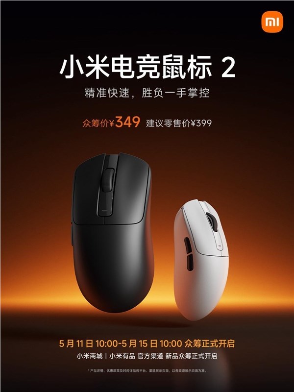 小米电竞鼠标2众筹价349元 原相PAW3955XM旗舰传感器双8KHz回报率插图1