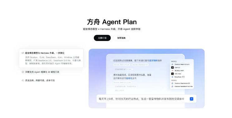 火山引擎推出Agent Plan套餐包 多模态模型与工具集成助力AI生产力升级插图1