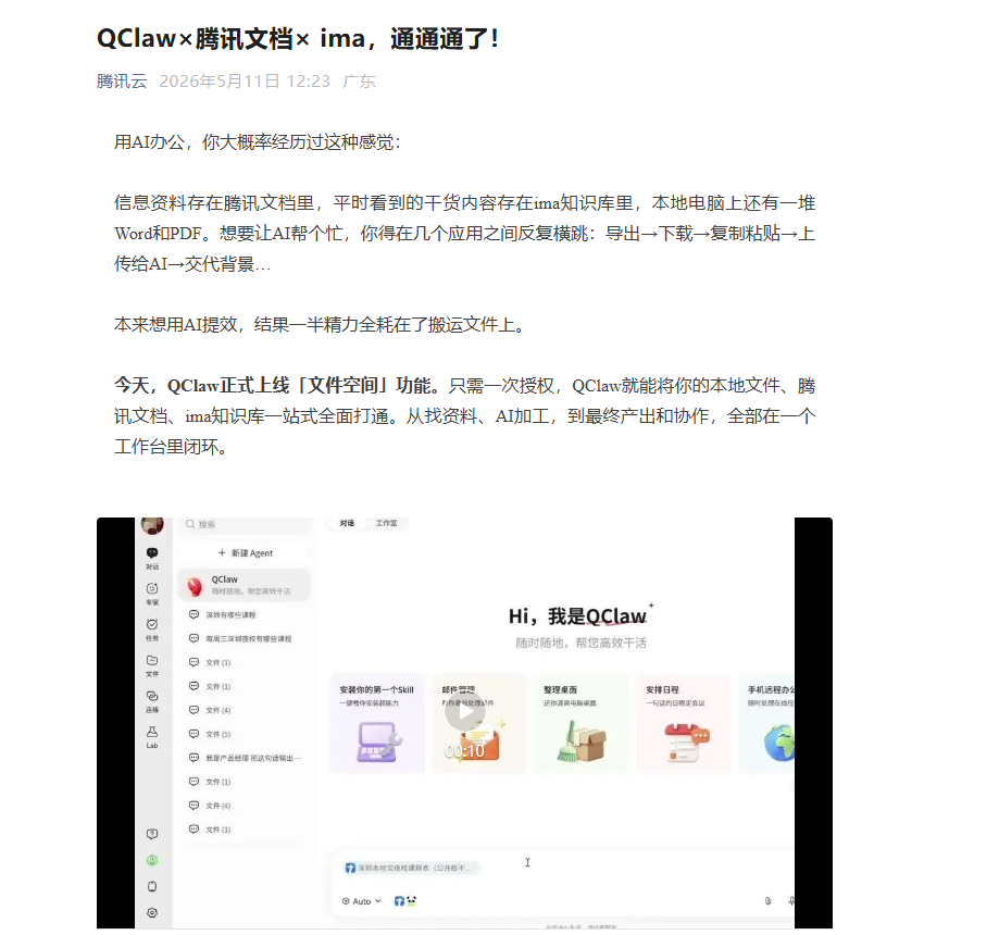 腾讯云QClaw发布文件空间实现文档与知识库深度协同办公插图1